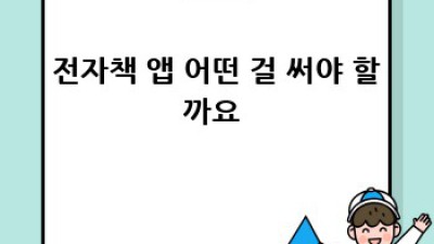 내 손안의 도서관 📚 가성비 태블릿 전자책 리더 변신 꿀팁 🍯